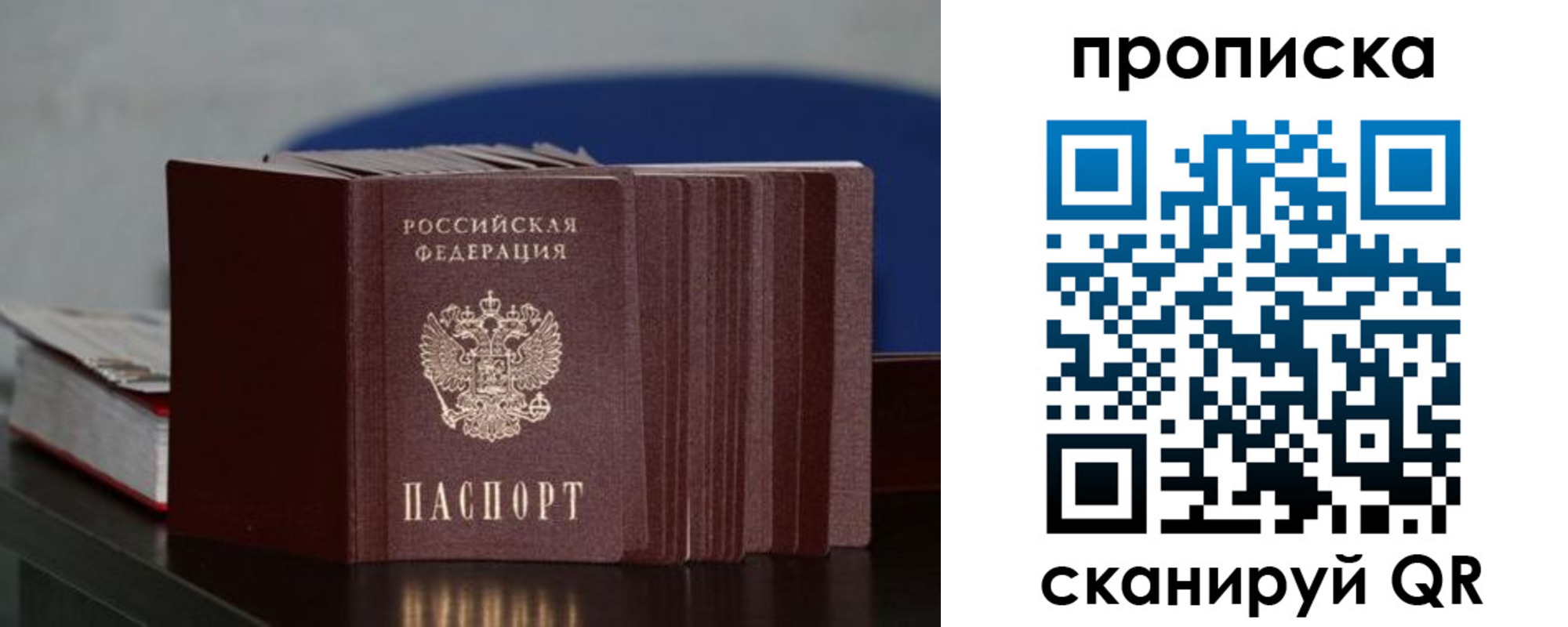 прописка штамп в Наро-Фоминске